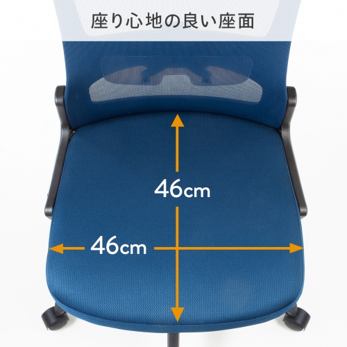 SNC-NET27BL / メッシュチェア・ブルー