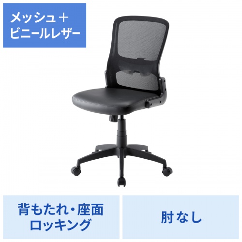 SNC-NET27VBK / メッシュチェア