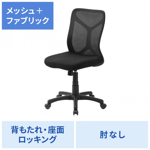 SNC-NET28BK / メッシュチェア