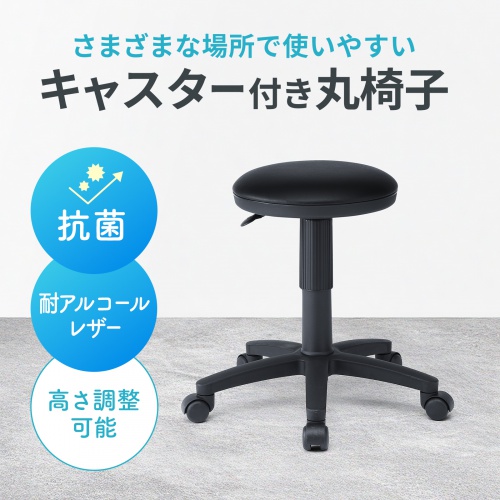 抗菌、耐アルコールレザーを使用した医療向けチェア。ブラック。
