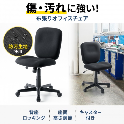 SNC-T167BK / オフィスチェア（傷/防汚生地・ロッキング・ブラック）