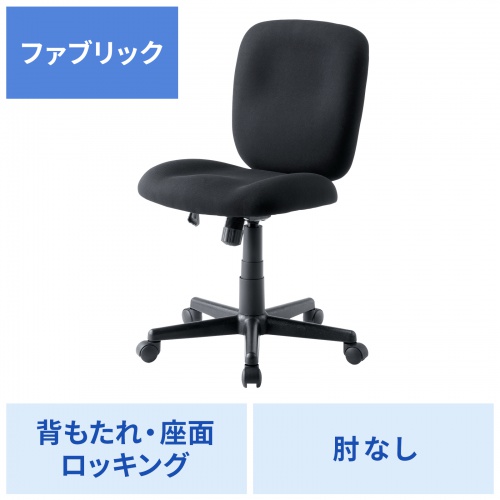 SNC-T167BK / オフィスチェア（傷/防汚生地・ロッキング・ブラック）
