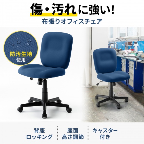 SNC-T167NV / オフィスチェア（傷/防汚生地・ロッキング・ネイビー）