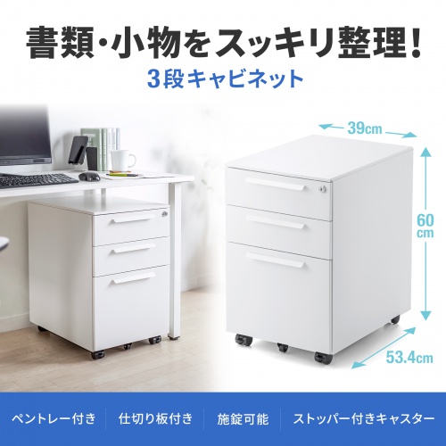 SNW-106W【キャビネット(ホワイト)】書類・小物が整理しやすい SNW-106W【キャビネット(ホワイト)】書類・小物が整理しやすい