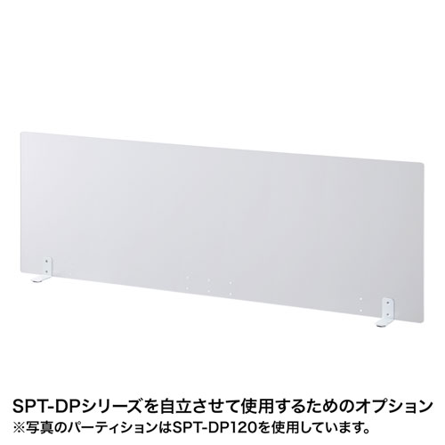 SPT-DPLP / SPT-DPシリーズ用自立脚
