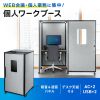 SPT-PB007GY セミクローズ型ワークブース SPT-PB007GY / セミクローズ型ワークブース