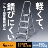 STL-6 アルミ製脚立(4段) STL-6 / アルミ製脚立(4段)