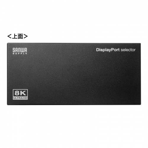 SW-DP31R / 3入力1出力DisplayPort切替器（8K/30Hz対応・リモコン付き）