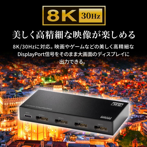 SW-DP31R / 3入力1出力DisplayPort切替器（8K/30Hz対応・リモコン付き）