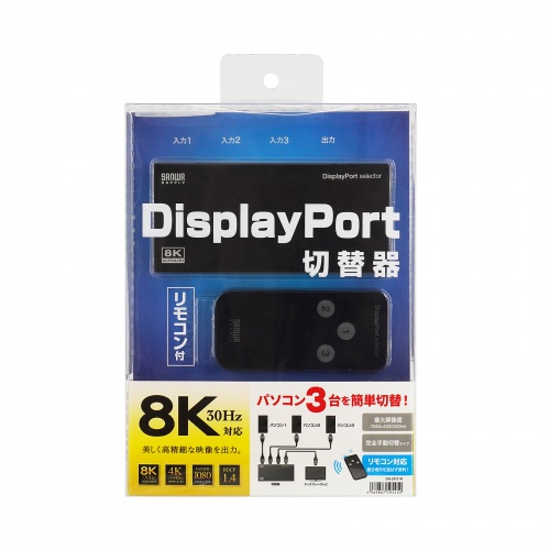 SW-DP31R / 3入力1出力DisplayPort切替器（8K/30Hz対応・リモコン付き）