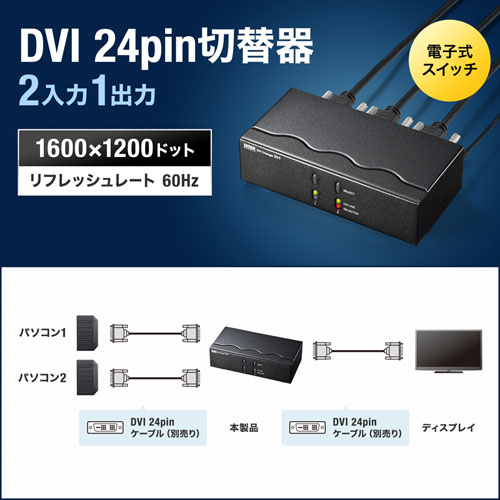 SW-EDV2N2 / ディスプレイ切替器（DVI24pin用）・2回路