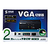 SW-EV2N ディスプレイ切替器(ミニD-sub(HD)15pin用・2回路) SW-EV2N / ディスプレイ切替器(ミニD-sub(HD)15pin用・2回路)