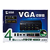 SW-EV4N ディスプレイ切替器(ミニD-sub(HD)15pin用・4回路) SW-EV4N / ディスプレイ切替器(ミニD-sub(HD)15pin用・4回路)