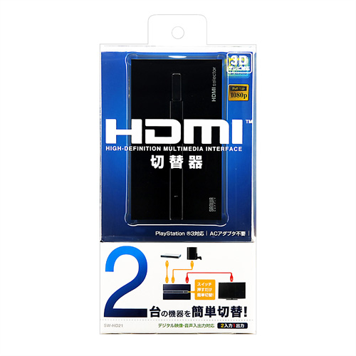 SW-HD21 / HDMI切替器（2入力・1出力）