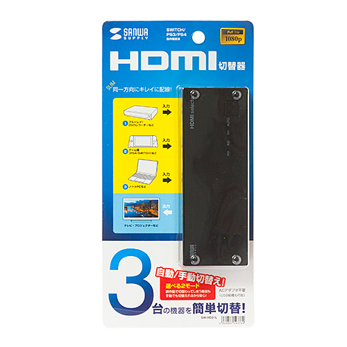 SW-HD31L / HDMI切替器（3入力・1出力）