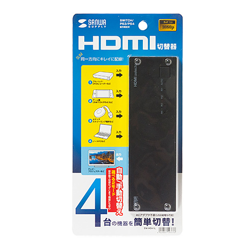 SW-HD41L / HDMI切替器（4入力・1出力）