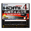 SW-HD4 HDMIセレクタ(4台用) SW-HD4 / HDMIセレクタ(4台用)