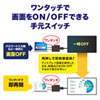 SW-HDMI / 4K対応HDMI手元ON/OFFスイッチ