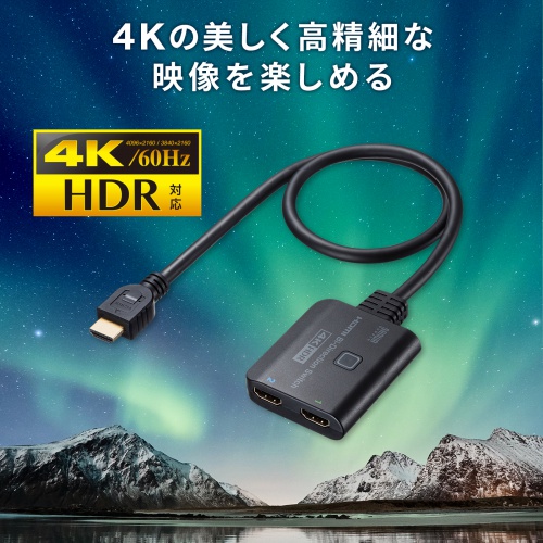 SW-HDR21BD / 4K・HDR・HDCP2.2対応HDMI切替器（2入力・1出力または1入力・2出力）