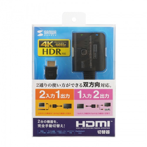 SW-HDR21BD / 4K・HDR・HDCP2.2対応HDMI切替器（2入力・1出力または1入力・2出力）