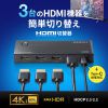 SW-HDR31R 4K対応HDMI切替器(3入力・1出力・リモコン付き) SW-HDR31R / 4K対応HDMI切替器(3入力・1出力・リモコン付き)