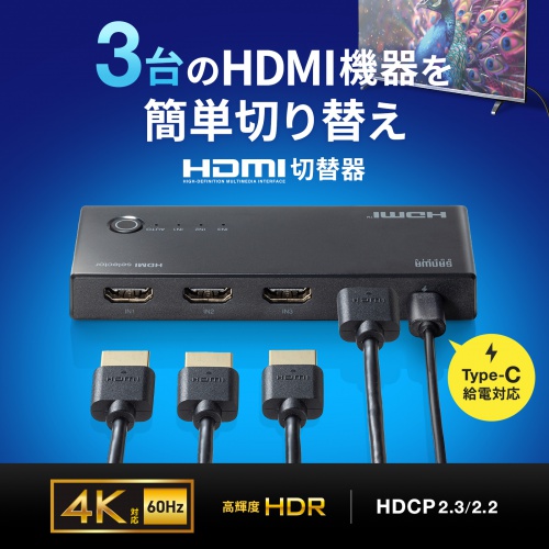 SW-HDR31R / 4K対応HDMI切替器(3入力・1出力・リモコン付き)