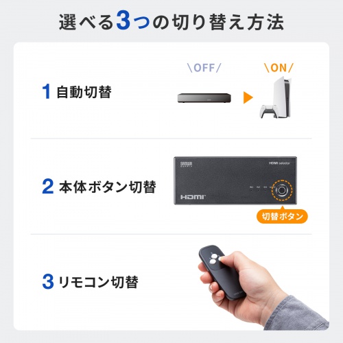 SW-HDR31R / 4K対応HDMI切替器(3入力・1出力・リモコン付き)