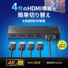 SW-HDR41R / 4K対応HDMI切替器（4入力・1出力・リモコン付き）