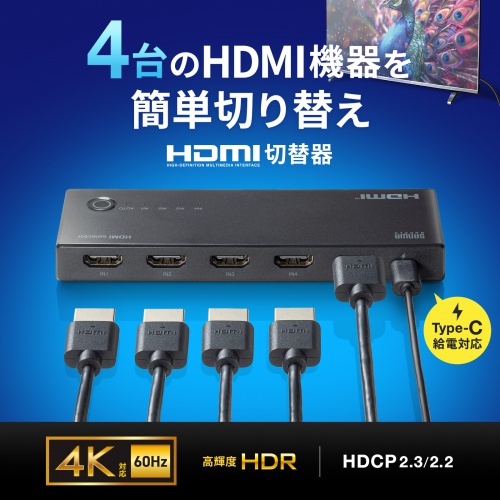SW-HDR41R / 4K対応HDMI切替器(4入力・1出力・リモコン付き)