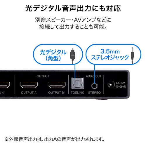 SW-HDR42H / 4K・HDR・光デジタル出力付きHDMIマトリックス切替器（4入力・2出力）