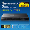 SW-HDR42H 4K・HDR・光デジタル出力付きHDMIマトリックス切替器(4入力・2出力) SW-HDR42H / 4K・HDR・光デジタル出力付きHDMIマトリックス切替器(4入力・2出力)