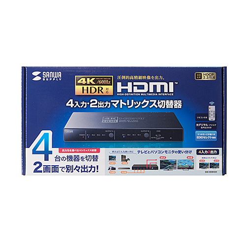 SW-HDR42H / 4K・HDR・光デジタル出力付きHDMIマトリックス切替器（4入力・2出力）