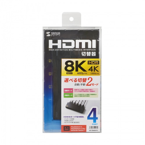 SW-HDR8K41L / 8K対応HDMI切替器（4入力・1出力）