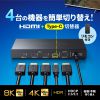 SW-HDR8K41RC 8K対応HDMI切替器(4入力1出力・Type-C入力対応・リモコン付き) SW-HDR8K41RC / 8K対応HDMI切替器(4入力1出力・Type-C入力対応・リモコン付き)