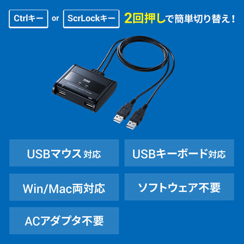 SW-KM2UU / キーボード・マウス用パソコン切替器（2:1）