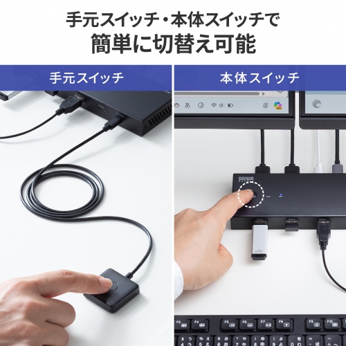 SW-KVM22HCCDK / デュアルディスプレイ対応パソコン切替器(Type-C接続・手元スイッチ付き・2:1)