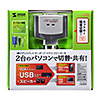 SW-KVM2AUUN パソコン自動切替器(2:1) SW-KVM2AUUN / パソコン自動切替器(2:1)