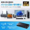 SW-KVM2DK Type-C接続・HDMI接続対応パソコン切替器(エミュレーション非搭載) SW-KVM2DK / Type-C接続・HDMI接続対応パソコン切替器(エミュレーション非搭載)