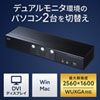 SW-KVM2DMDU DVIデュアルモニタ対応パソコン自動切替器(2:1) SW-KVM2DMDU / DVIデュアルモニタ対応パソコン自動切替器(2:1)