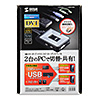 SW-KVM2DUN ディスプレイエミュレーション対応DVIパソコン自動切替器(2:1) SW-KVM2DUN / ディスプレイエミュレーション対応DVIパソコン自動切替器(2:1)