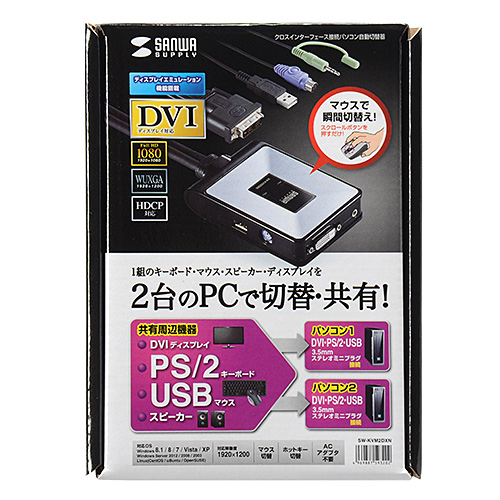 SW-KVM2DXN / ディスプレイエミュレーション対応DVIパソコン自動切替器(2:1)