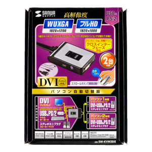 SW-KVM2DX / フルHD対応DVIパソコン自動切替器(2:1)