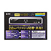 SW-KVM2HDCN2 デュアルリンクDVI対応パソコン自動切替器(2:1) SW-KVM2HDCN2 / デュアルリンクDVI対応パソコン自動切替器(2:1)