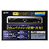 SW-KVM2HDCN デュアルリンクDVI対応パソコン自動切替器(2:1) SW-KVM2HDCN / デュアルリンクDVI対応パソコン自動切替器(2:1)