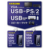 SW-KVM2HVCN USB・PS/2コンソール両対応パソコン自動切替器(2:1) SW-KVM2HVCN / USB・PS/2コンソール両対応パソコン自動切替器(2:1)