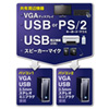 SW-KVM2HVCN / USB・PS/2コンソール両対応パソコン自動切替器（2：1）