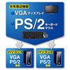SW-KVM2LPN2 パソコン自動切替器(2:1) SW-KVM2LPN2 / パソコン自動切替器(2:1)
