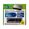 SW-KVM2LPN2 パソコン自動切替器(2:1) SW-KVM2LPN2 / パソコン自動切替器(2:1)