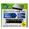 SW-KVM2LPN パソコン自動切替器(2:1) SW-KVM2LPN / パソコン自動切替器(2:1)