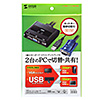 SW-KVM2UUN パソコン自動切替器(2:1) SW-KVM2UUN / パソコン自動切替器(2:1)